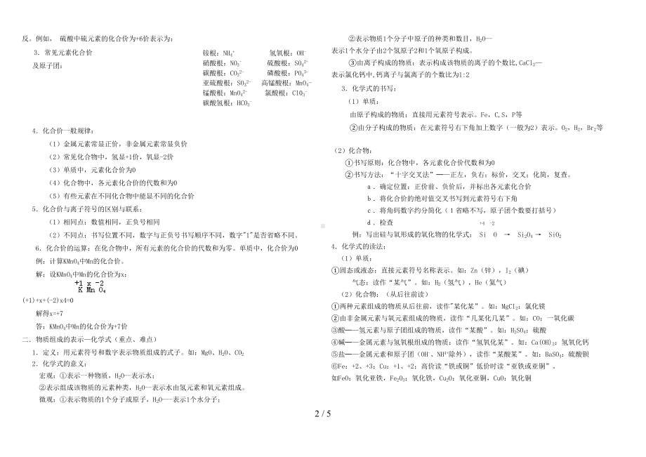 鲁教版我们周围的空气知识点归纳(DOC 5页).doc_第2页