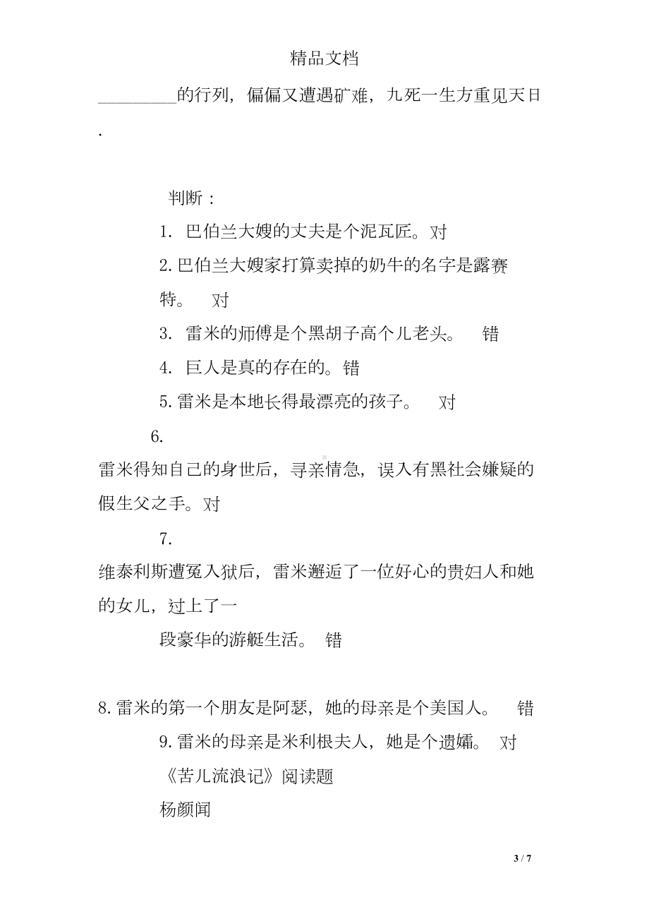 苦儿流浪记练习题及答案(DOC 7页).doc_第3页