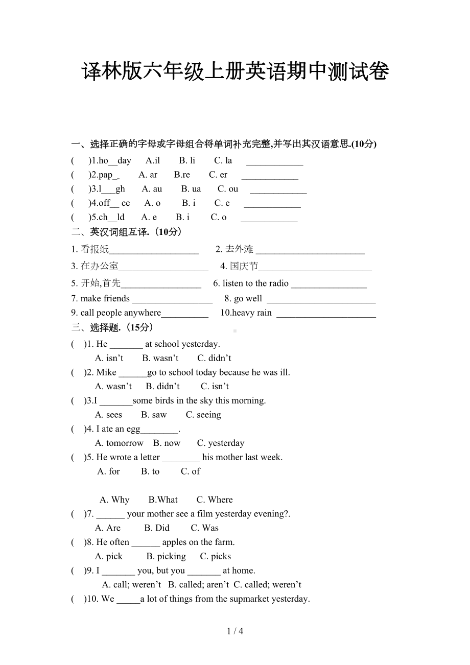 译林版六年级上册英语期中测试卷新版(DOC 4页).doc_第1页