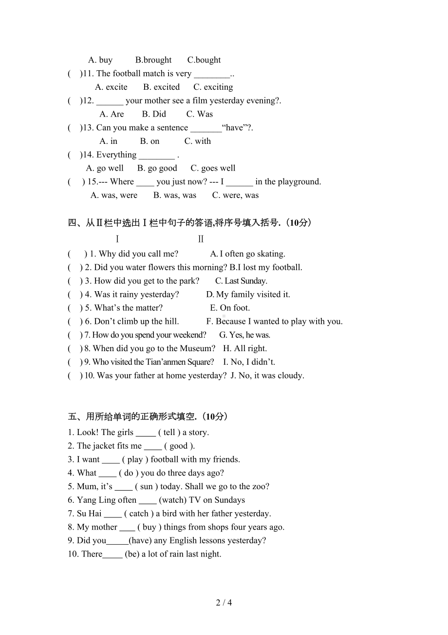 译林版六年级上册英语期中测试卷新版(DOC 4页).doc_第2页