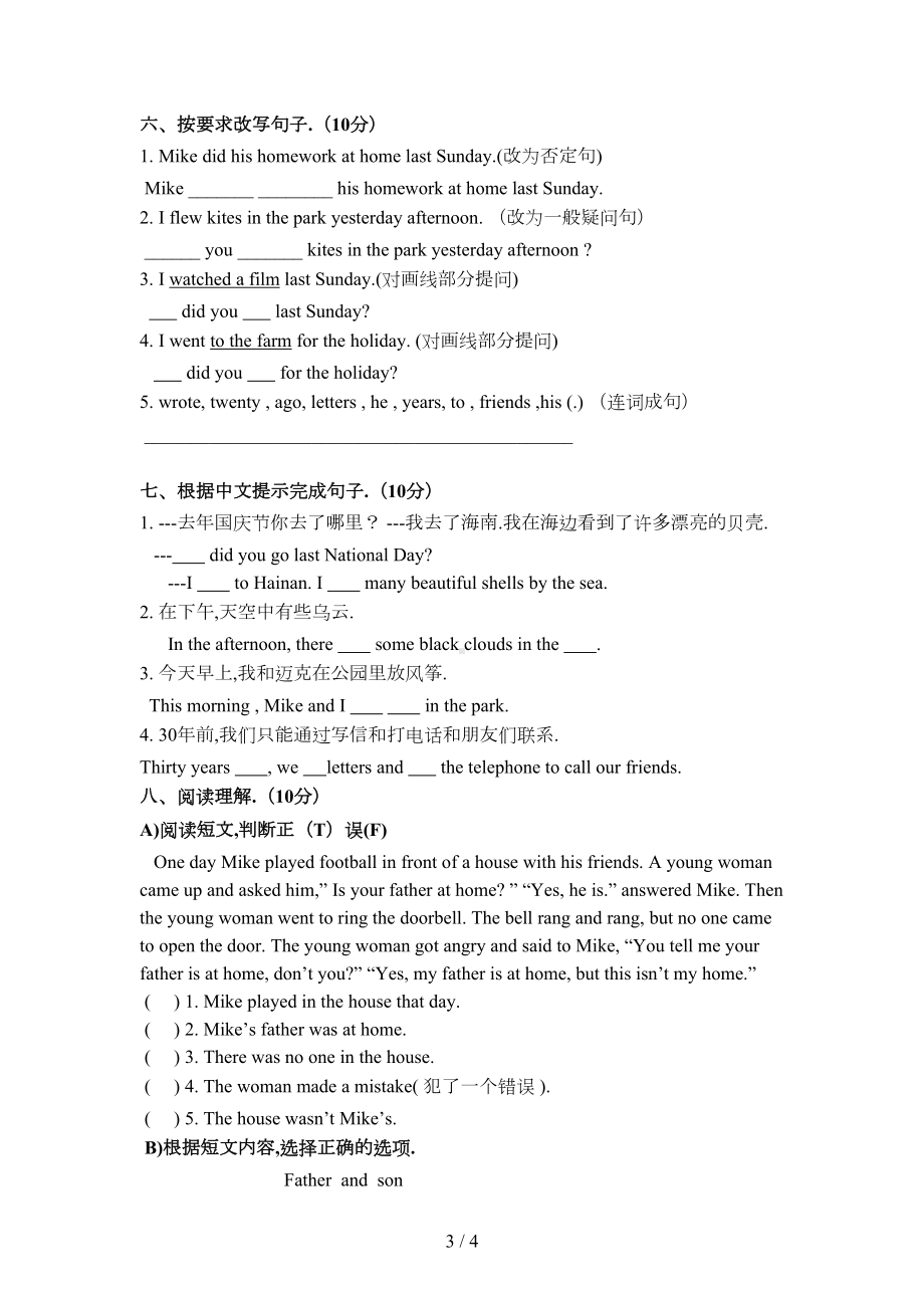 译林版六年级上册英语期中测试卷新版(DOC 4页).doc_第3页