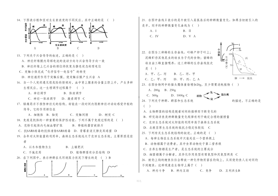 高中生物必修三期末考试题(DOC 7页).doc_第2页