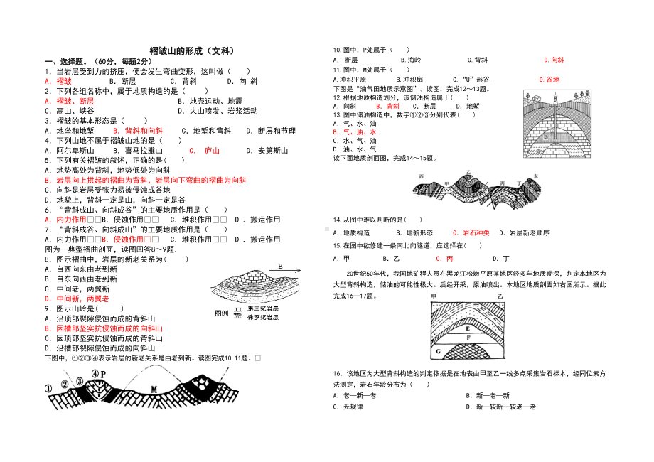 褶皱山练习题(DOC 4页).doc_第1页