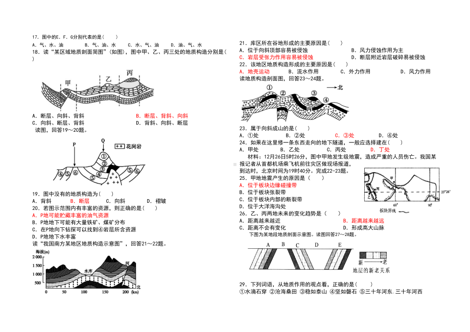 褶皱山练习题(DOC 4页).doc_第2页