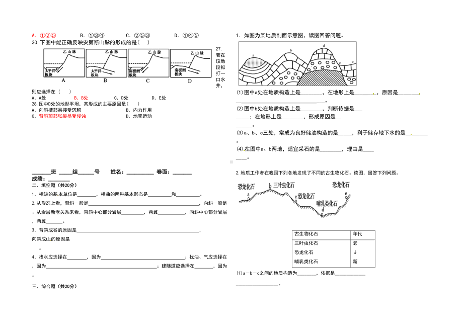 褶皱山练习题(DOC 4页).doc_第3页