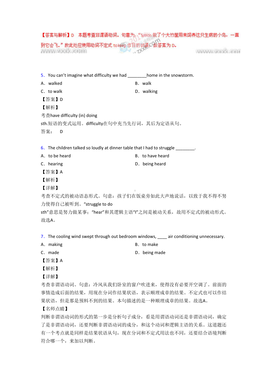 高考非谓语动词易错题汇总(DOC 7页).doc_第2页