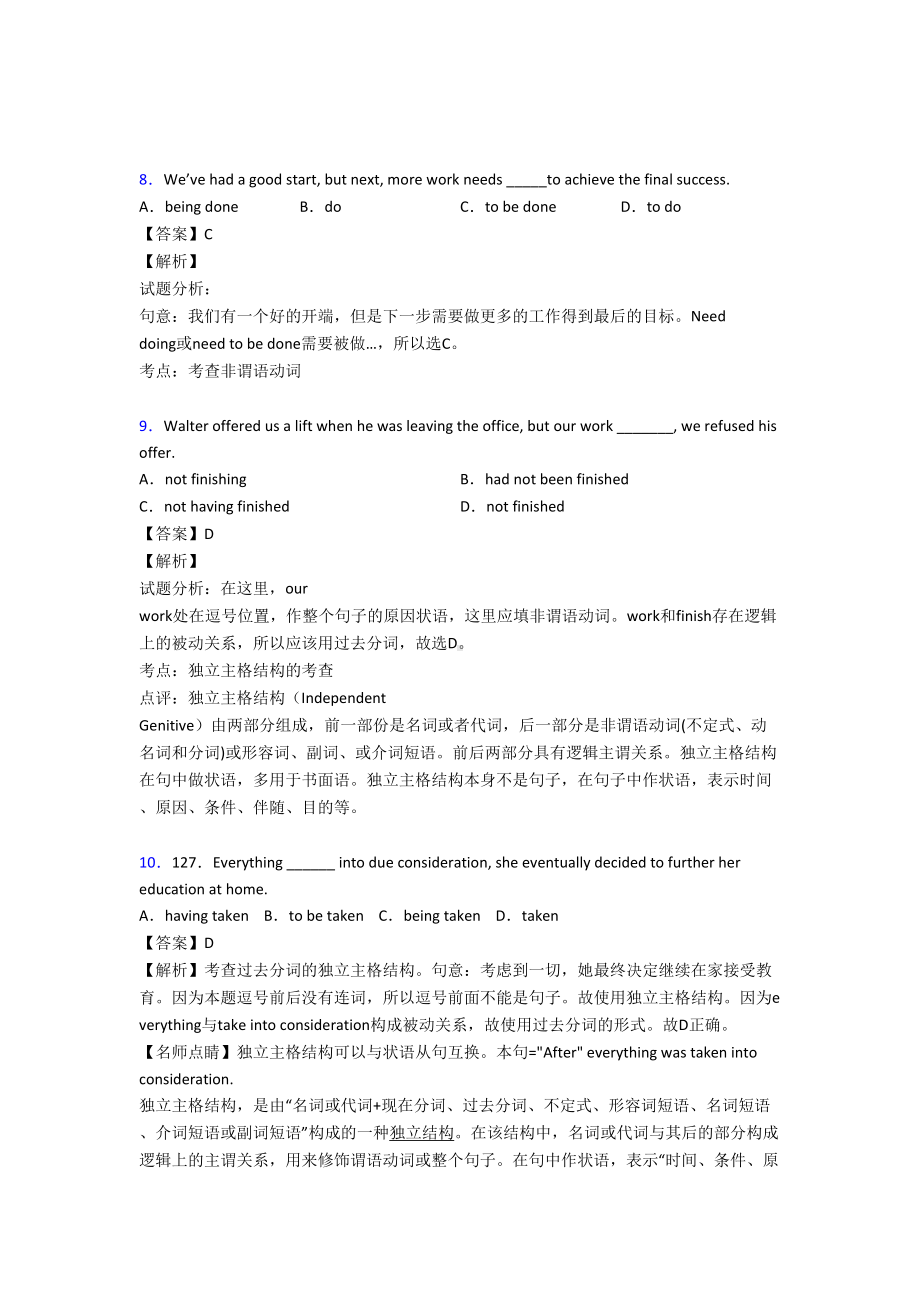 高考非谓语动词易错题汇总(DOC 7页).doc_第3页