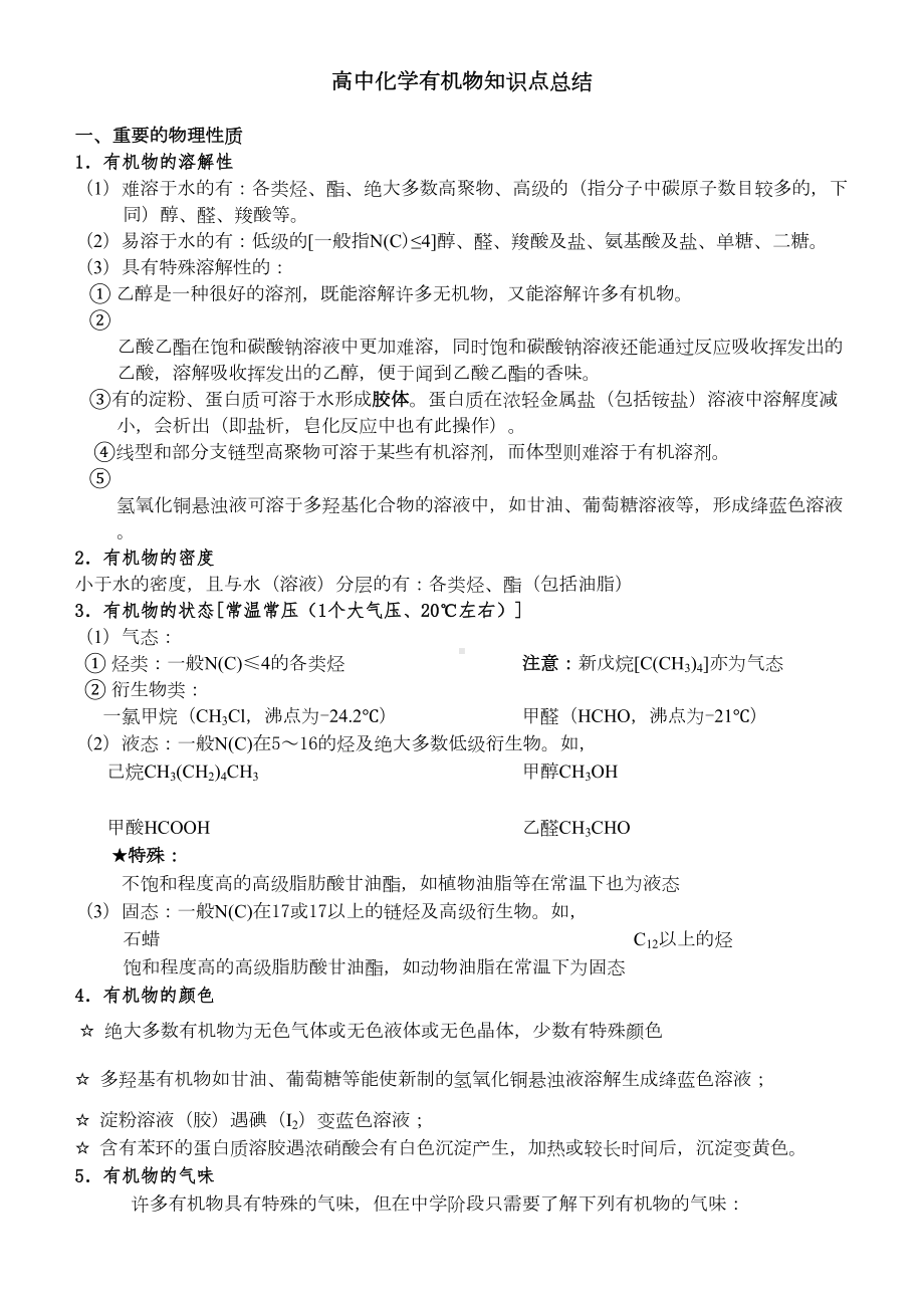 高中化学有机化合物知识点总结(DOC 11页).doc_第1页