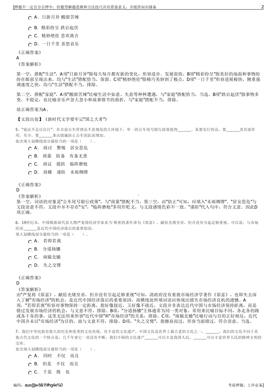 2023年海南省榆亚盐场有限公司招聘笔试冲刺题（带答案解析）.pdf_第2页