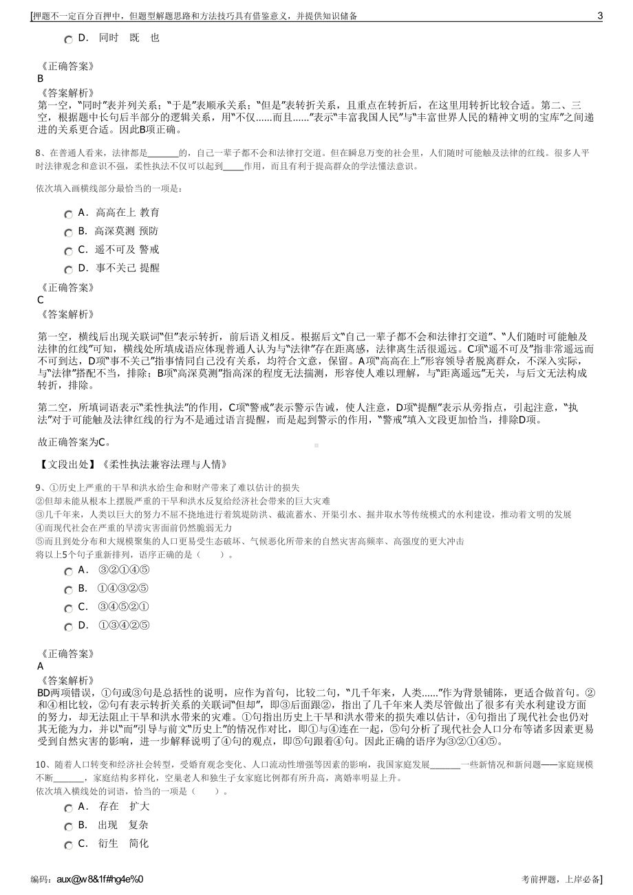 2023年海南省榆亚盐场有限公司招聘笔试冲刺题（带答案解析）.pdf_第3页