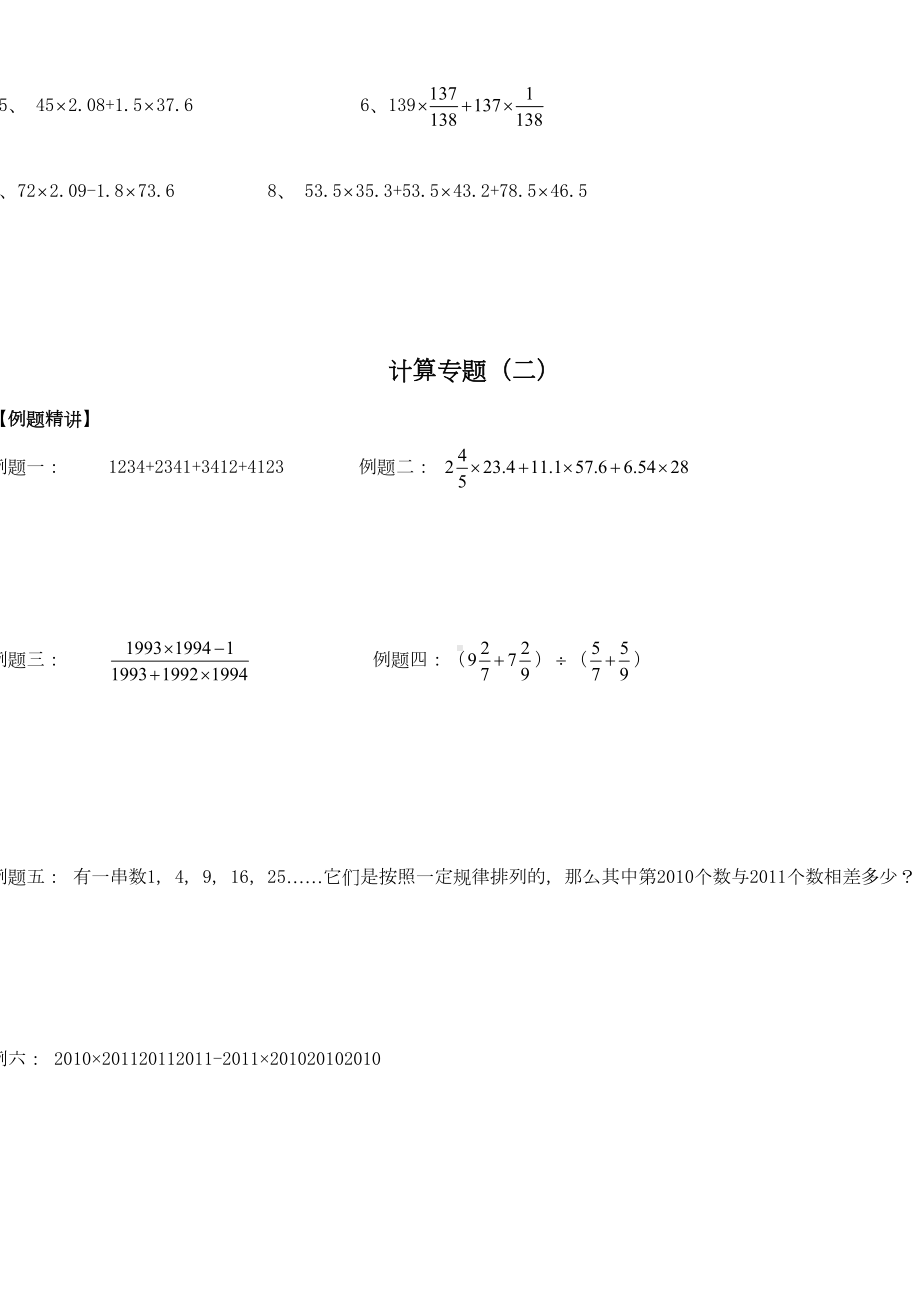 最新版小学六年级数学题库-小升初数学计算专题总复习题(DOC 9页).doc_第2页