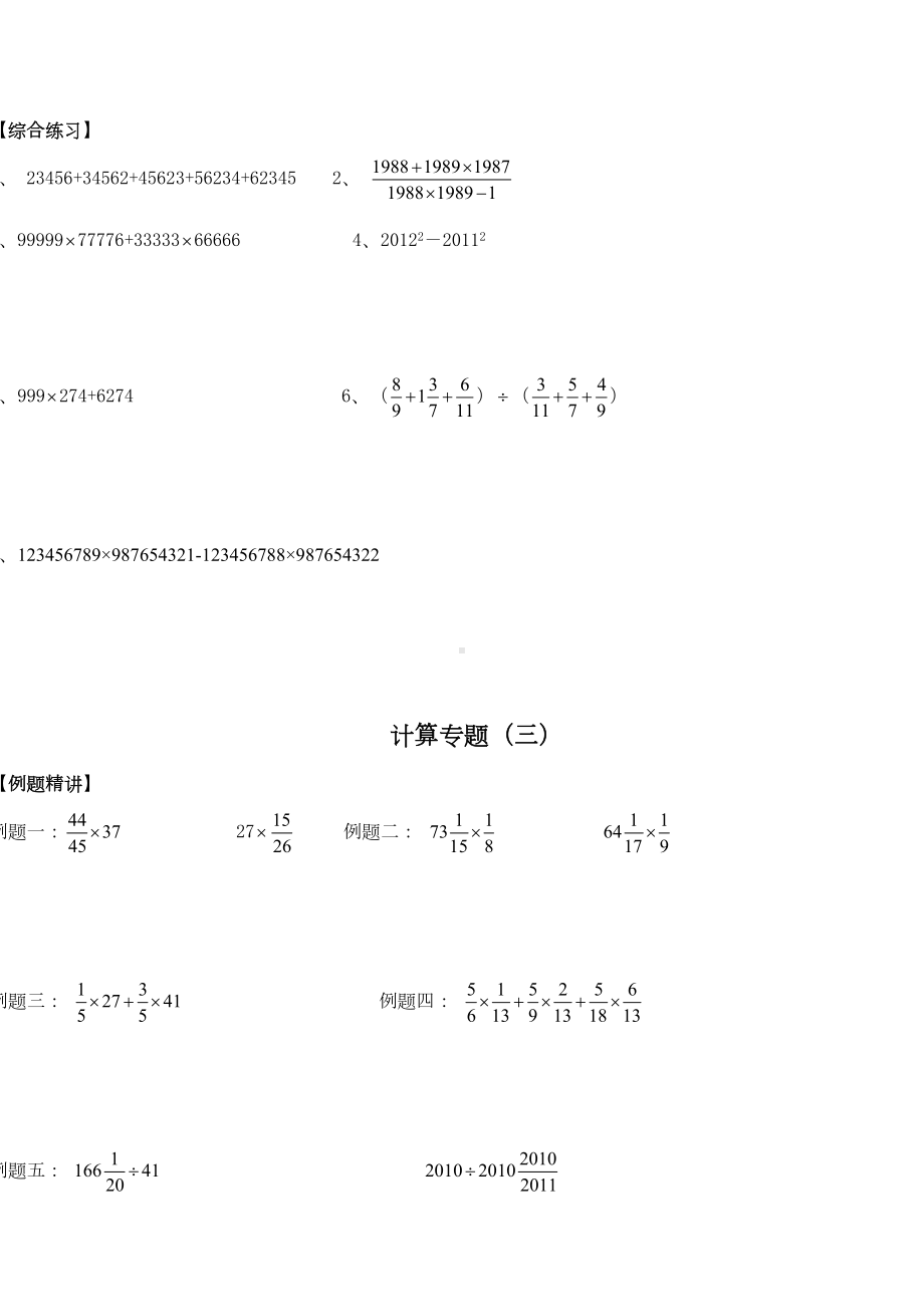 最新版小学六年级数学题库-小升初数学计算专题总复习题(DOC 9页).doc_第3页