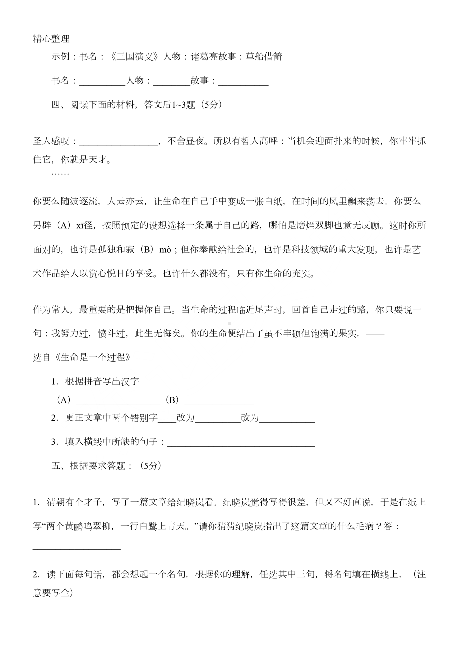 重点初中语文教师招聘考试试题答卷(DOC 5页).doc_第3页