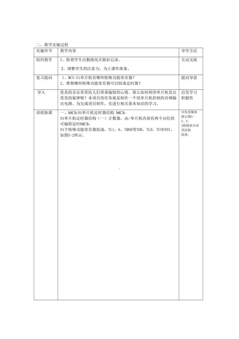 项目5单片机应用技能实训C语言教案(DOC 20页).doc_第2页