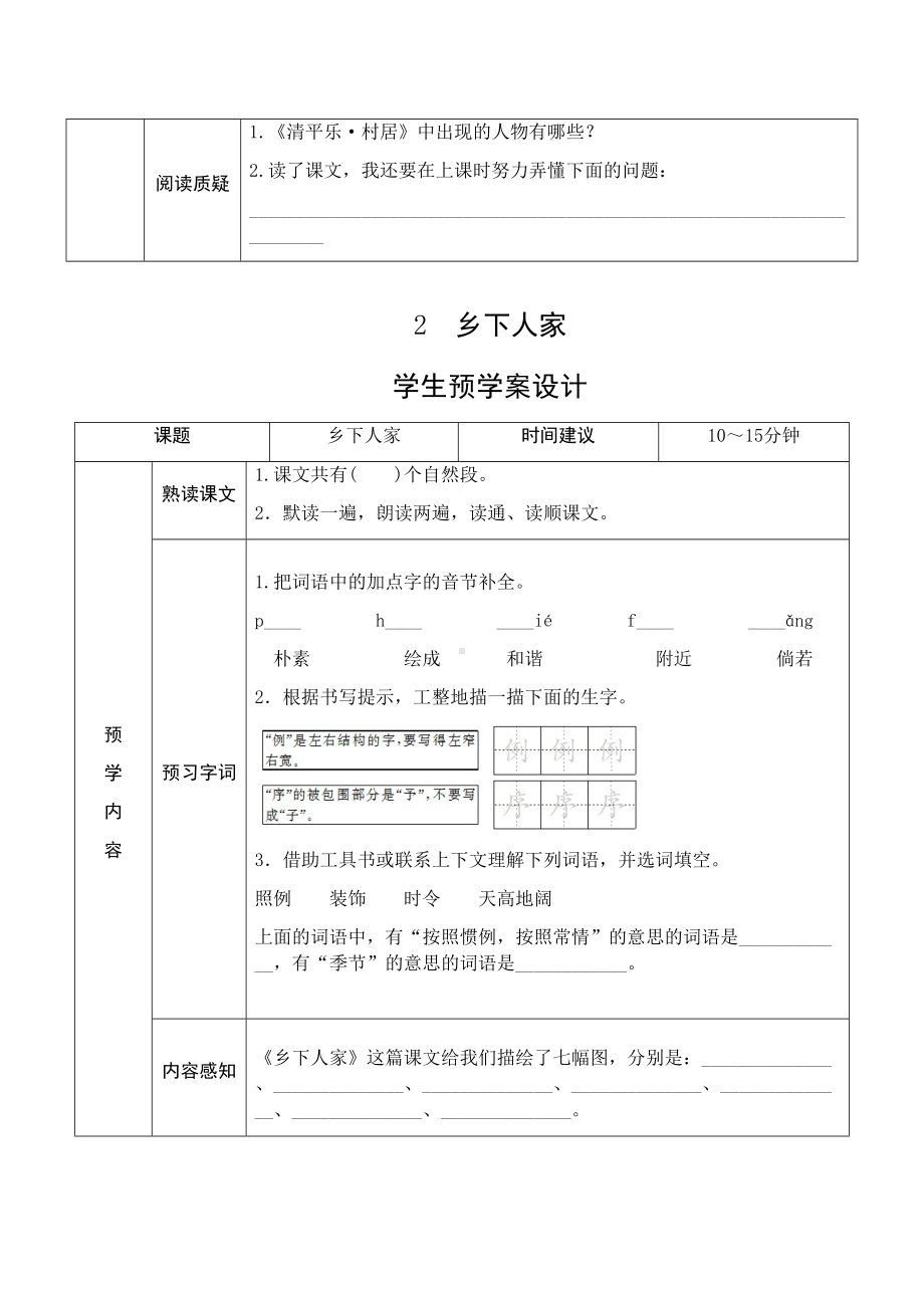 部编版四年级语文下册全册导学案教学案设计(表格版)(DOC 33页).docx_第2页