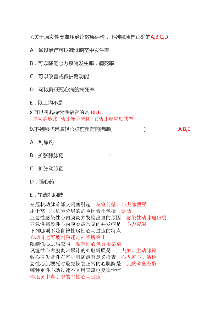 心血管内科高级职称试题及答案(DOC 35页).doc_第3页