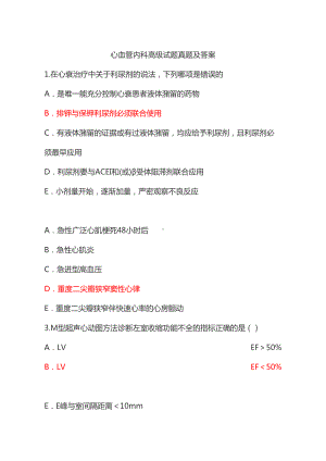 心血管内科高级职称试题及答案(DOC 35页).doc