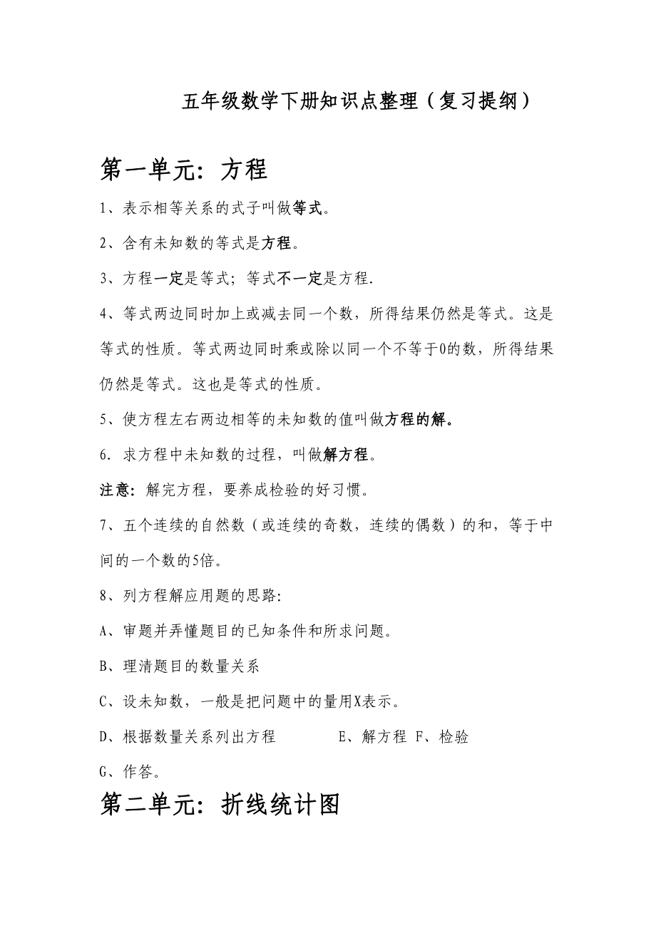 苏教版数学五年级下册期末复习全册知识清单(DOC 8页).doc_第1页