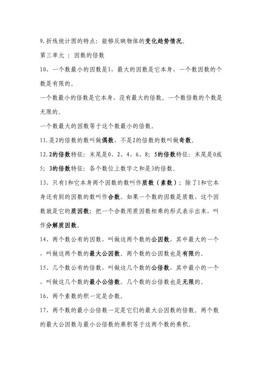 苏教版数学五年级下册期末复习全册知识清单(DOC 8页).doc_第2页