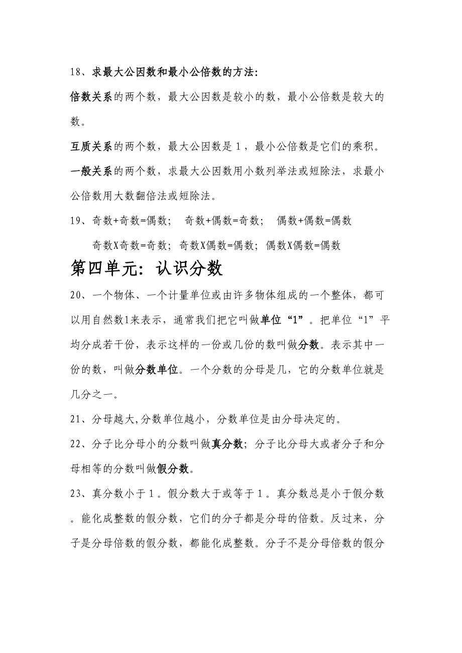 苏教版数学五年级下册期末复习全册知识清单(DOC 8页).doc_第3页