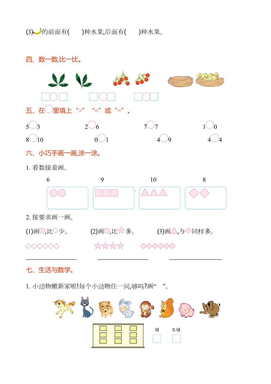 青岛版一年级数学上册第一单元测试卷(有答案)(DOC 5页).doc_第2页