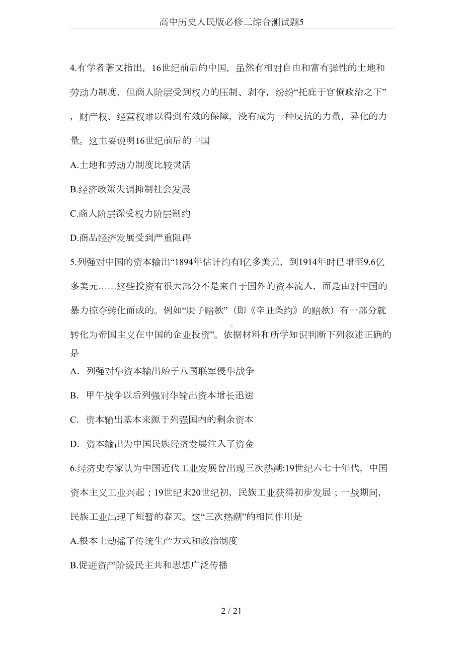 高中历史人民版必修二综合测试题5(DOC 12页).docx_第2页