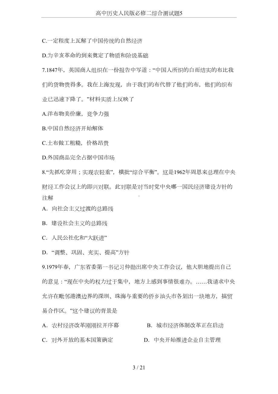 高中历史人民版必修二综合测试题5(DOC 12页).docx_第3页