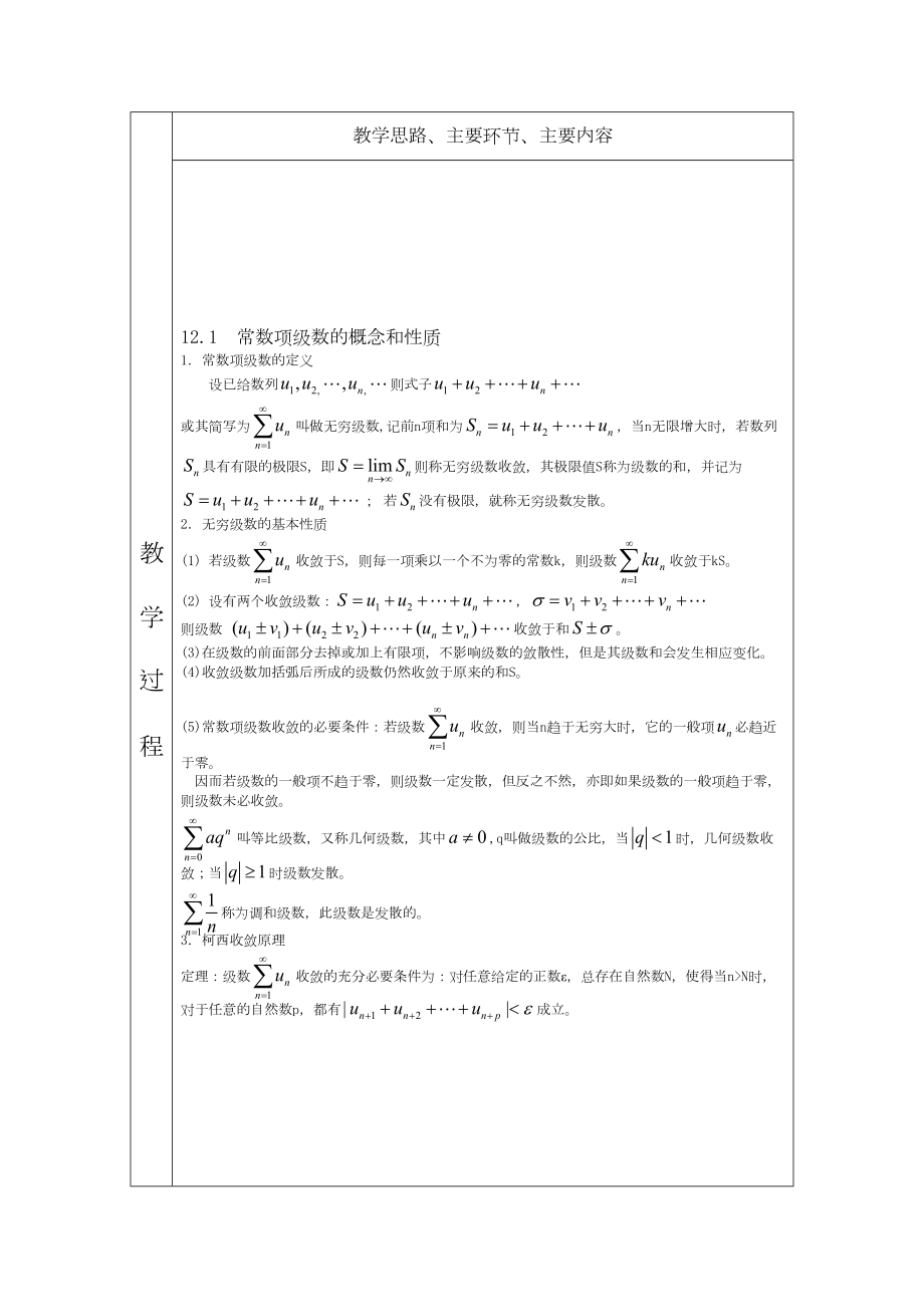 高等数学电子教案：第12章-无穷级数(DOC 17页).doc_第2页