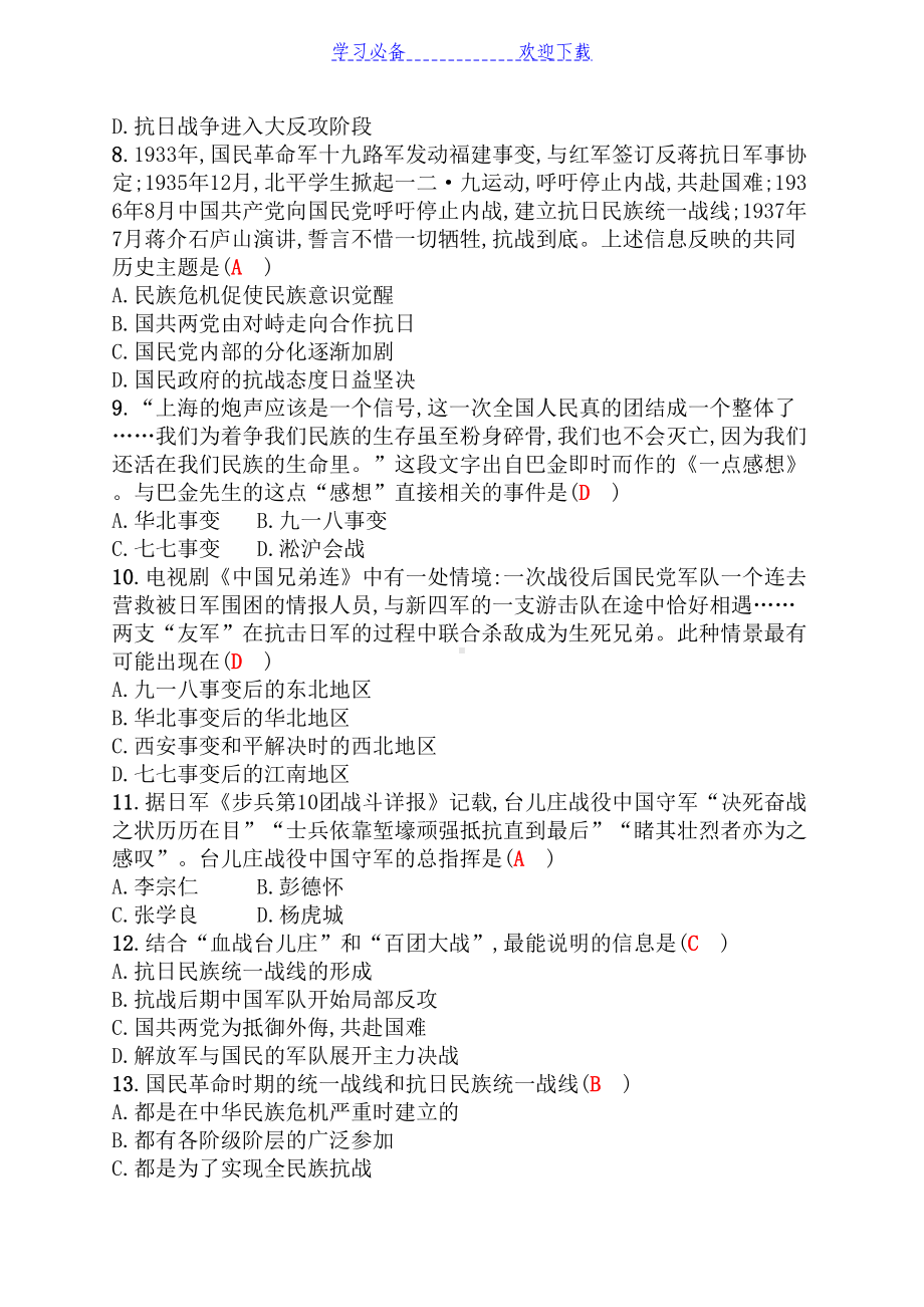 部编版八年级历史上册第六单元检测试题(DOC 7页).doc_第2页