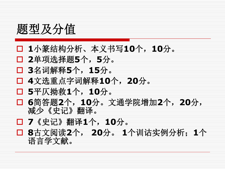 古代汉语考前复习大纲课件.pptx_第2页