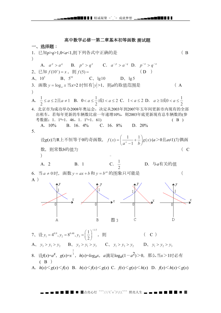 高中数学必修一第二章基本初等函数-测试题(DOC 5页).doc_第1页