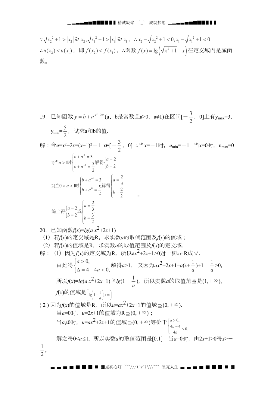 高中数学必修一第二章基本初等函数-测试题(DOC 5页).doc_第3页