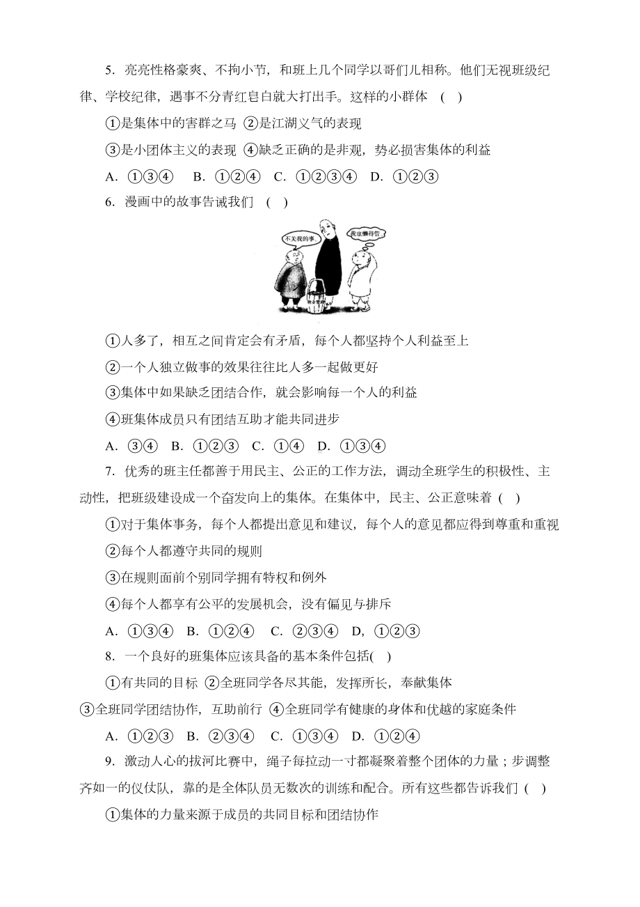 部编人教版七年级道德与法治下册第三单元试卷(含答案)(新)(DOC 9页).doc_第2页