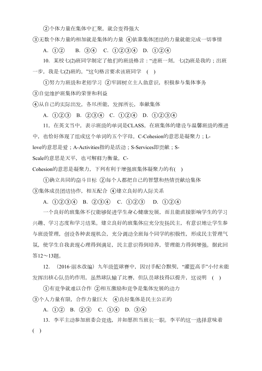 部编人教版七年级道德与法治下册第三单元试卷(含答案)(新)(DOC 9页).doc_第3页