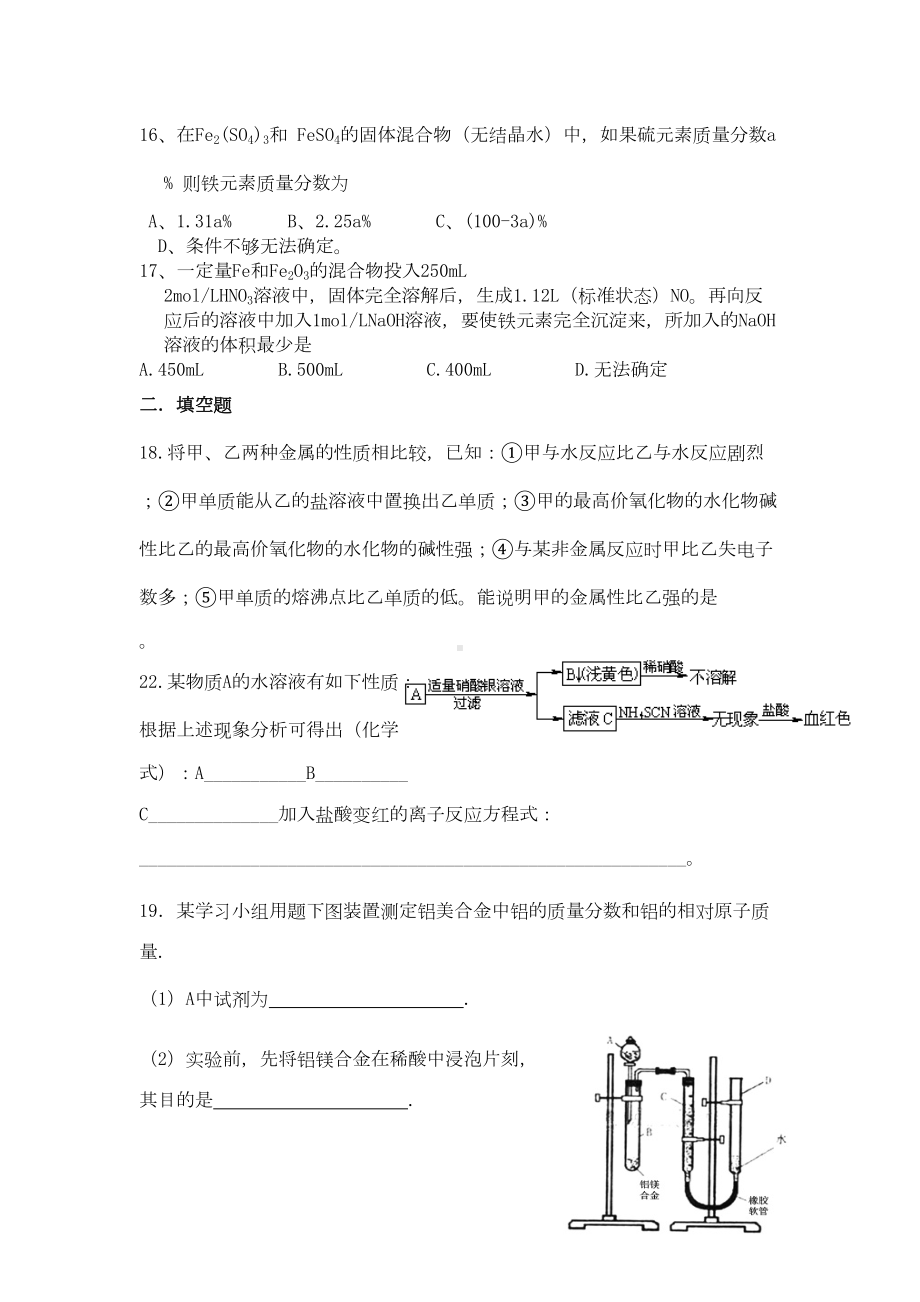 金属及其化合物练习题(DOC 5页).doc_第3页