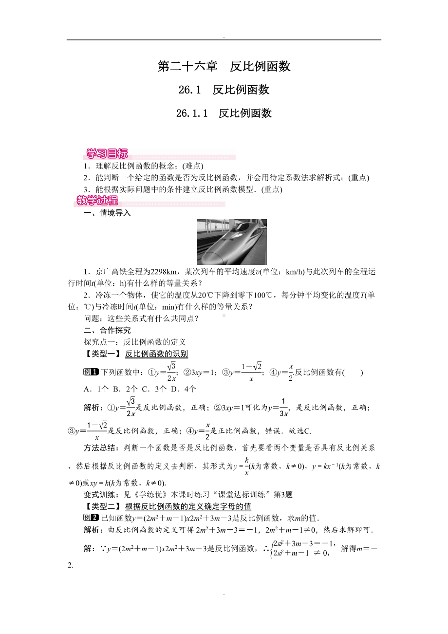 新人教版数学九年级下册全册教案(DOC 91页).docx_第1页