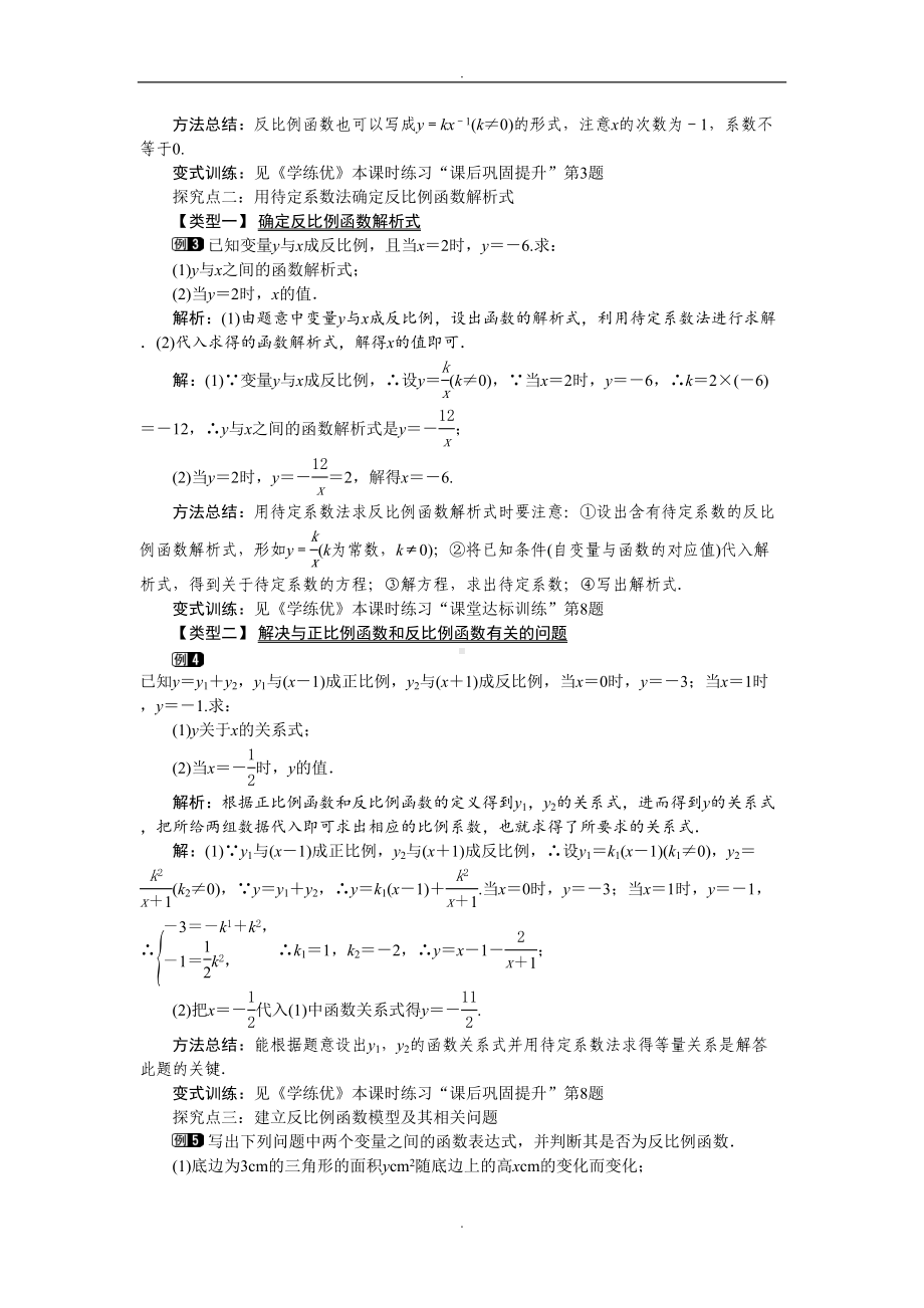 新人教版数学九年级下册全册教案(DOC 91页).docx_第2页