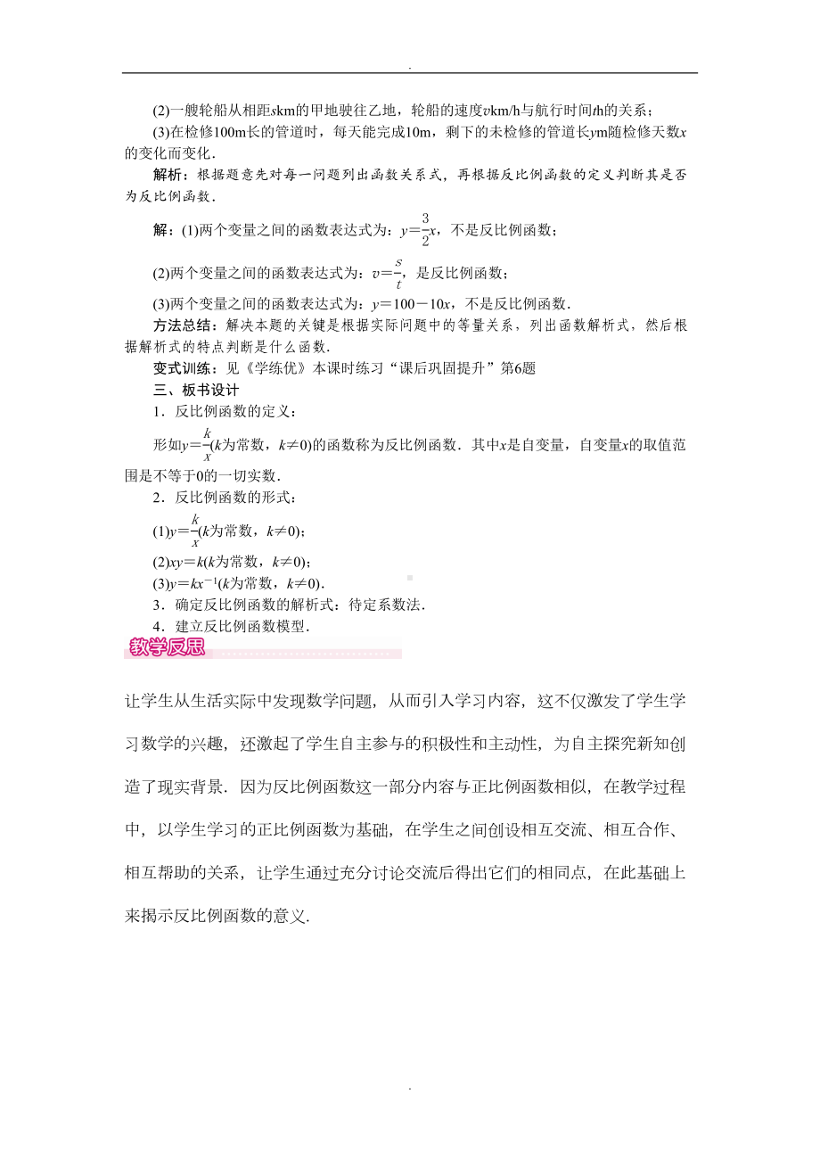 新人教版数学九年级下册全册教案(DOC 91页).docx_第3页