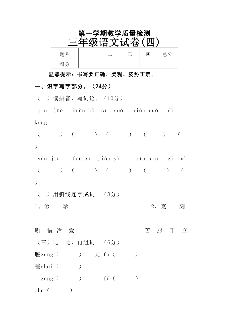 苏教版三年级语文上册第四单元试卷(DOC 5页).doc_第1页