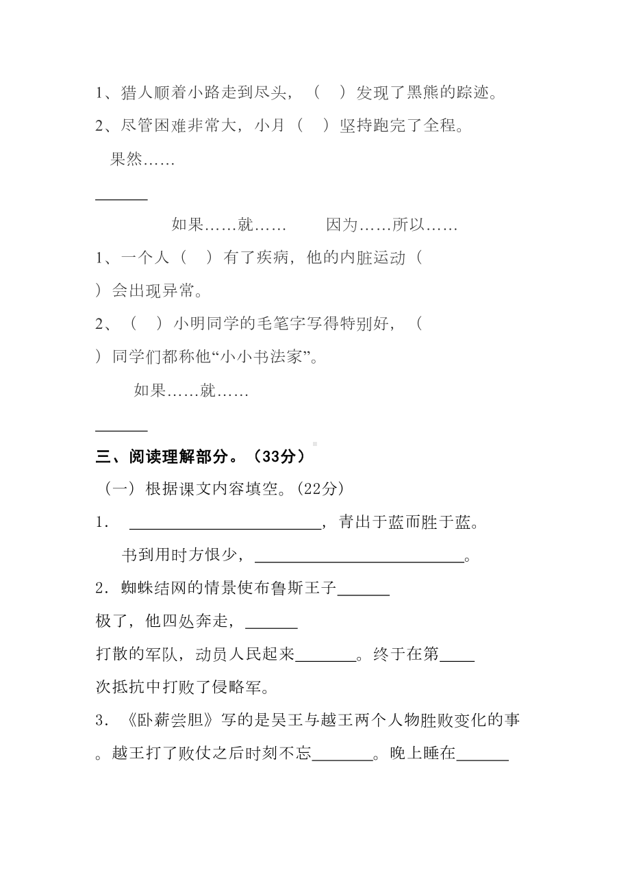 苏教版三年级语文上册第四单元试卷(DOC 5页).doc_第3页