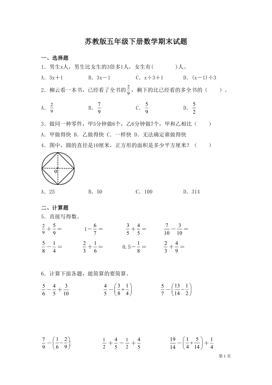 苏教版五年级下册数学期末试卷及答案(DOC 8页).docx_第1页