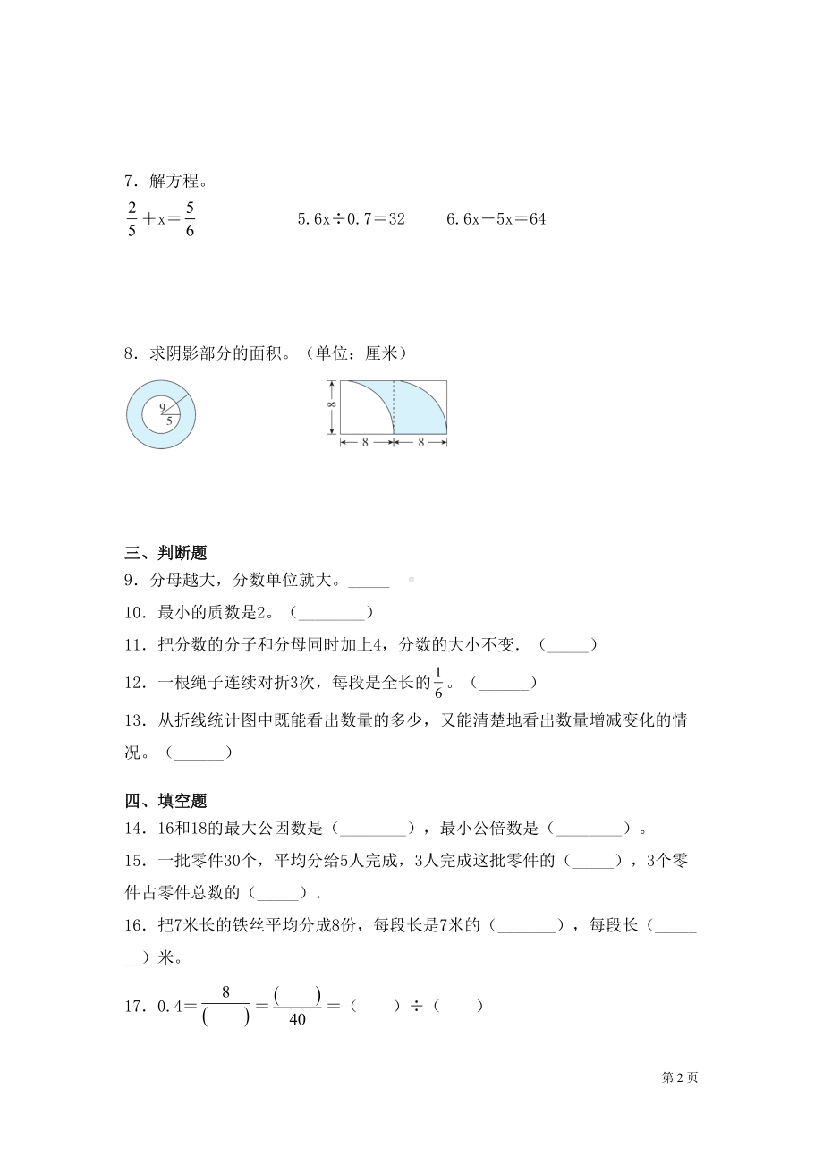 苏教版五年级下册数学期末试卷及答案(DOC 8页).docx_第2页