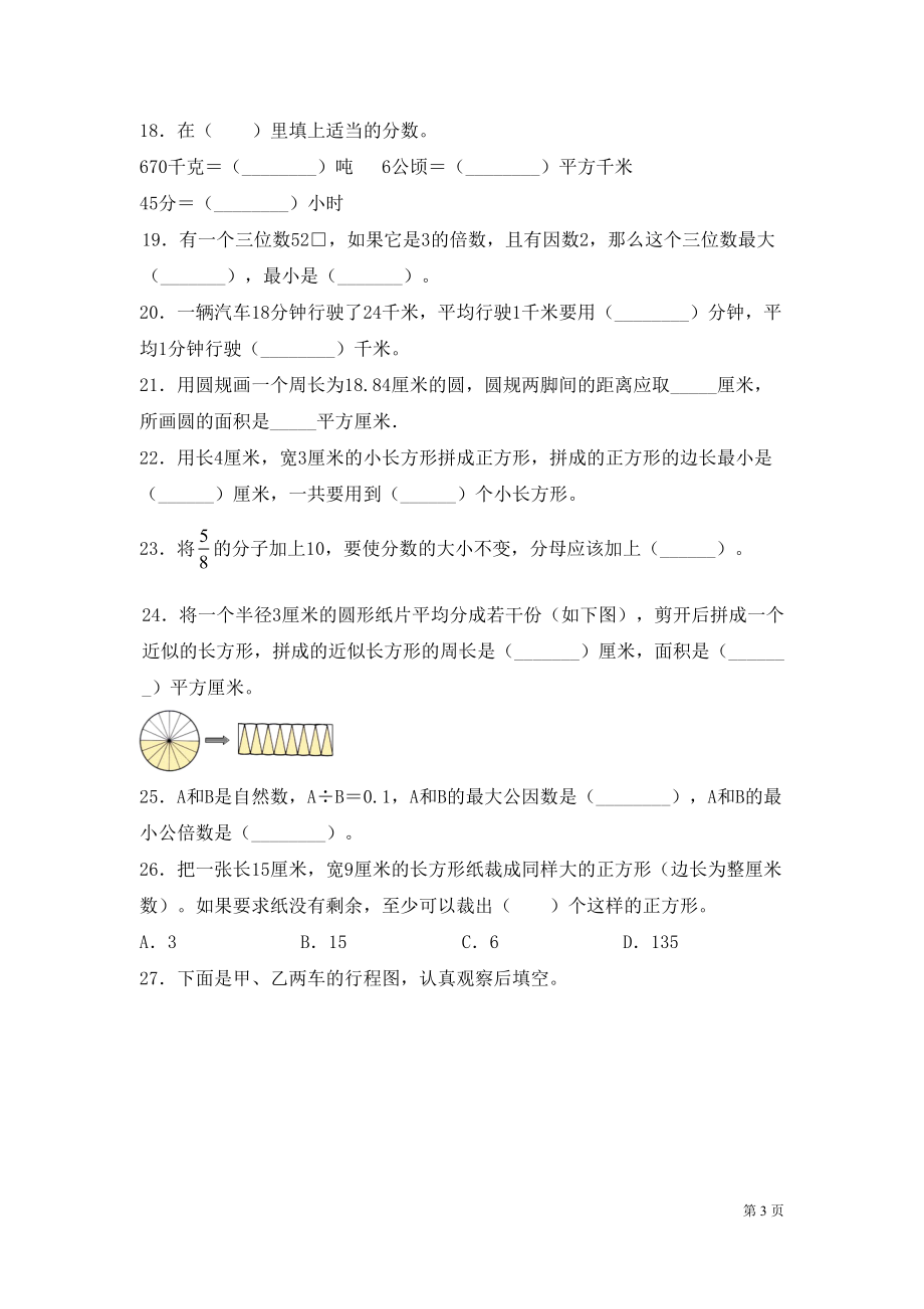 苏教版五年级下册数学期末试卷及答案(DOC 8页).docx_第3页