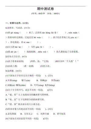 部编版小学语文二年级下册期中测试卷及答案(DOC 6页).doc