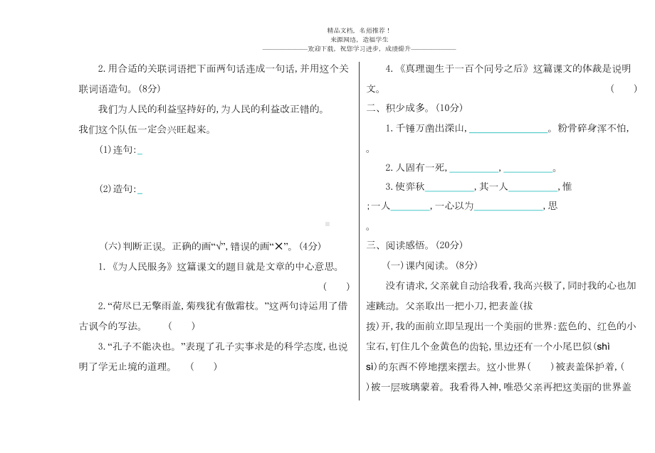 部编版六年级语文下册期末测试题及答案(DOC 5页).doc_第2页