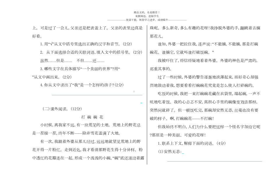 部编版六年级语文下册期末测试题及答案(DOC 5页).doc_第3页