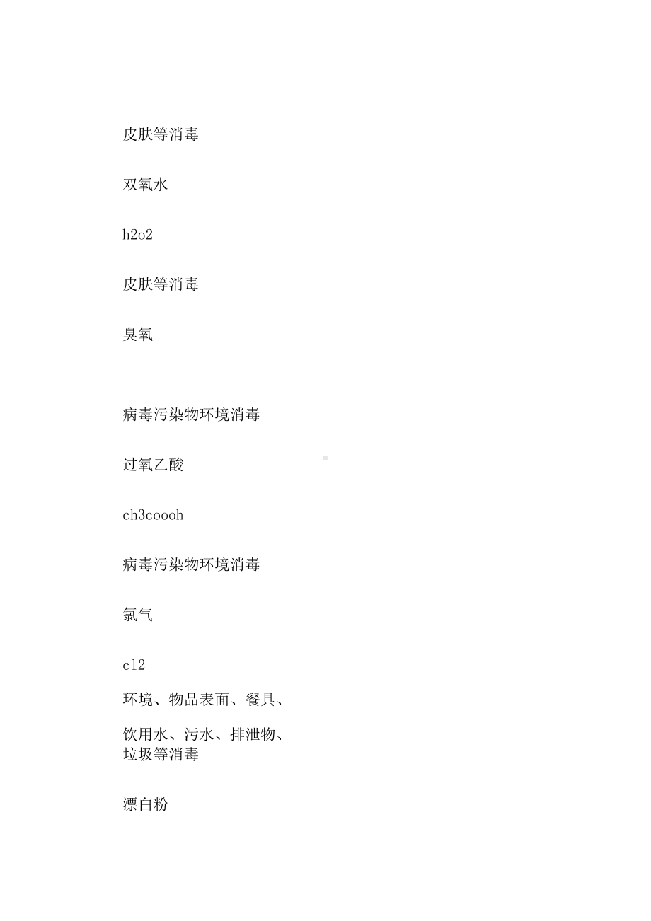 高中化学教学案例分析((DOC 5页).docx_第3页