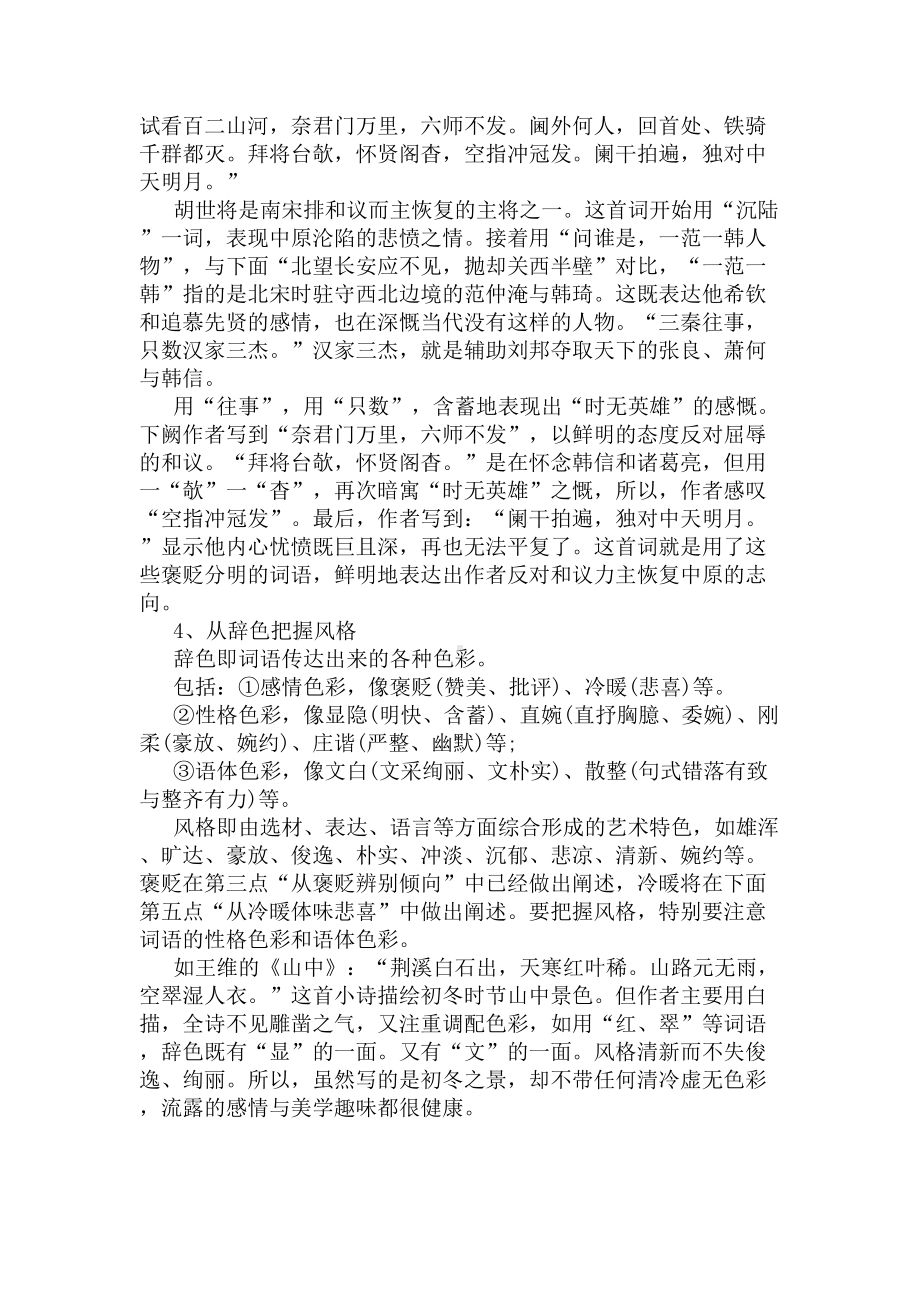 高中语文诗歌鉴赏答题技巧(DOC 6页).docx_第2页