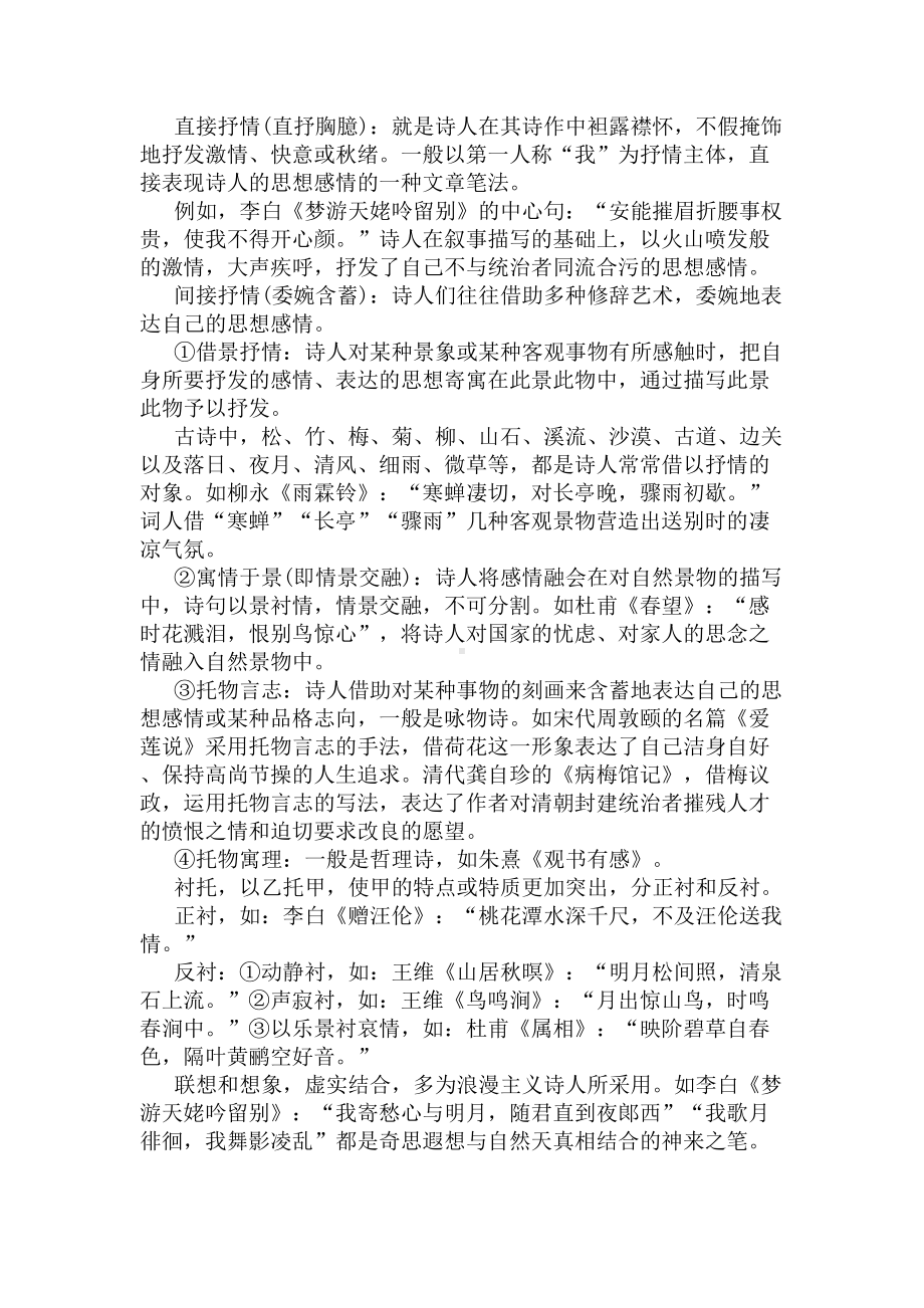 高中语文诗歌鉴赏答题技巧(DOC 6页).docx_第3页