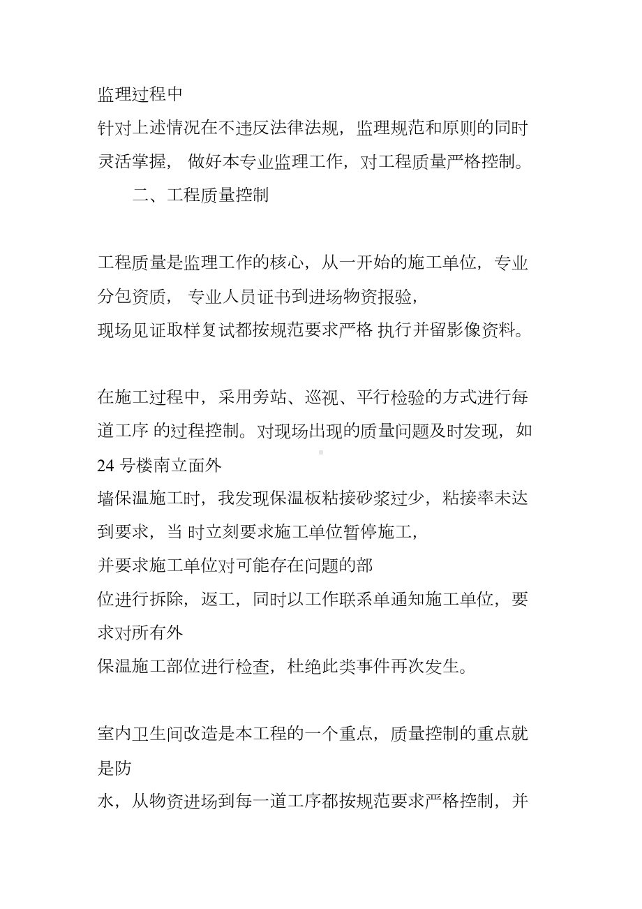 暖通监理工作总结(DOC 20页).docx_第2页